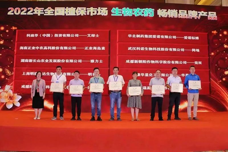 喜報(bào)！新朝陽(yáng)競(jìng)雙?斬獲“2022年全國(guó)植保市場(chǎng)生物農(nóng)藥暢銷(xiāo)品牌產(chǎn)品”