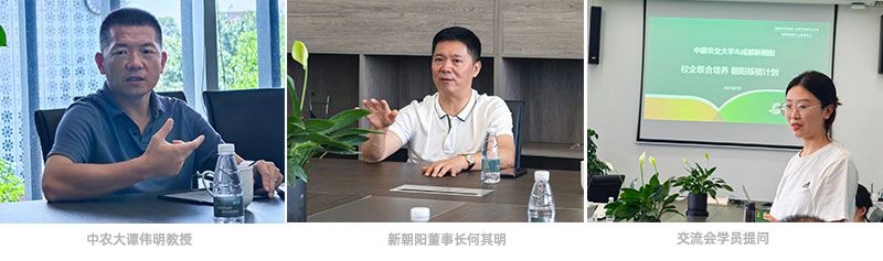 首個(gè)！中國農(nóng)業(yè)大學(xué)攜手新朝陽啟動(dòng)“朝陽稼穡計(jì)劃”