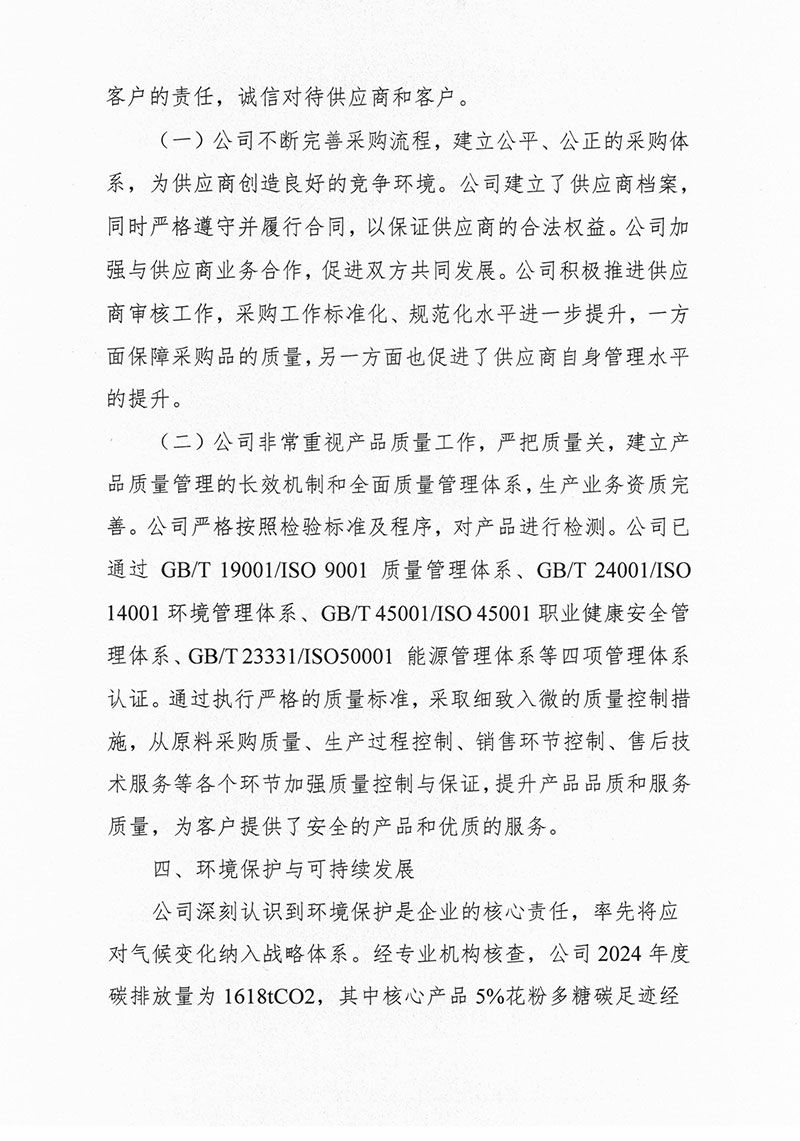 2024年社會責任報告-4.jpg