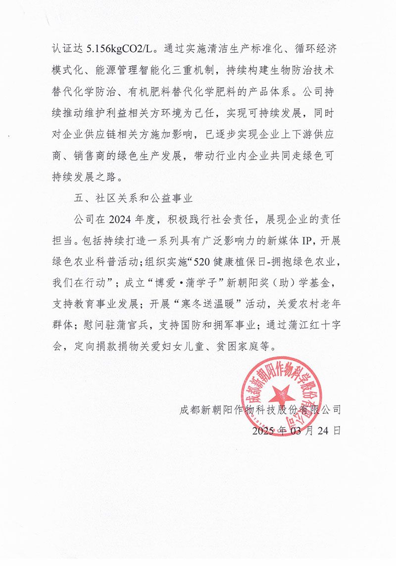 2024年社會責任報告-5.jpg